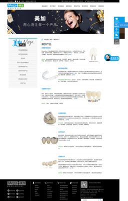 点亮自信笑容 专业牙齿隐形矫正网站设计与产品宣传新视界