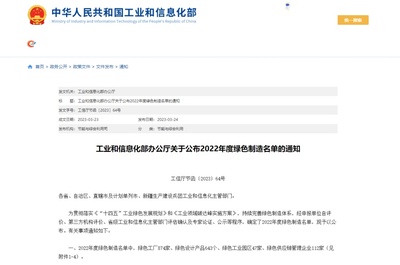 绿色设计赋能工厂转型，吉林省7家企业荣登国家级绿色制造榜单